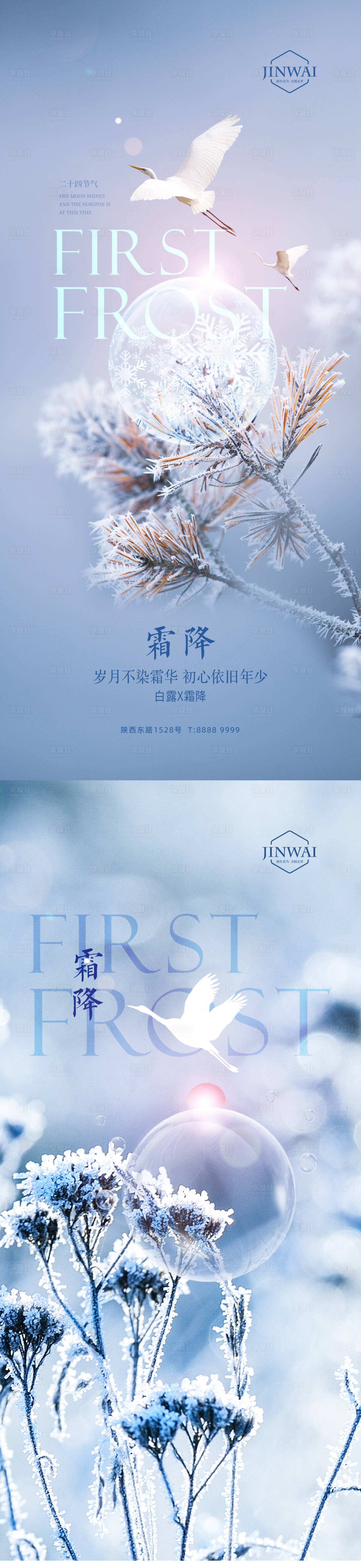 源文件下载【享设计】搜索编号：78560019624409668【节气系列海报】