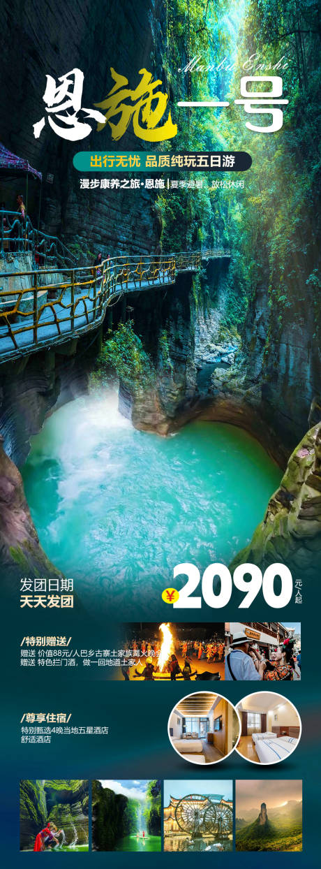 源文件下載【恩施一號(hào)旅游海報(bào)】編號(hào)：66860019697562619