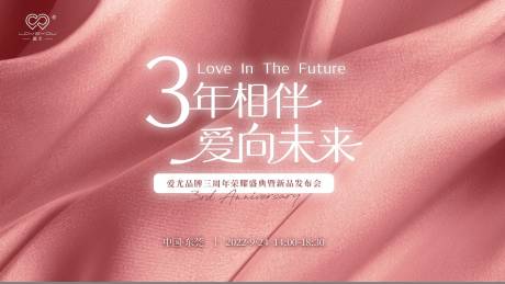 源文件下载【女性品牌3周年庆活动背景板】编号：20231010014258016