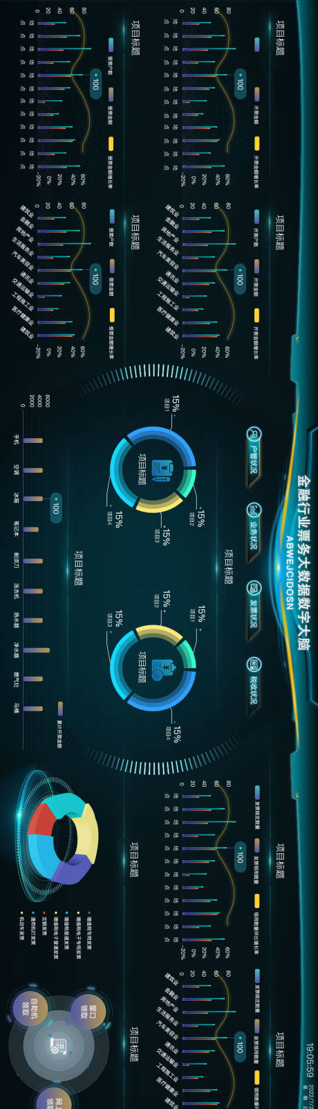 源文件下载【金融行业发票大数据可视化大屏】编号：20231016092609291