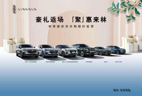 源文件下載【享設計】搜索編號：21900019808513081【汽車鉅惠活動背景板】