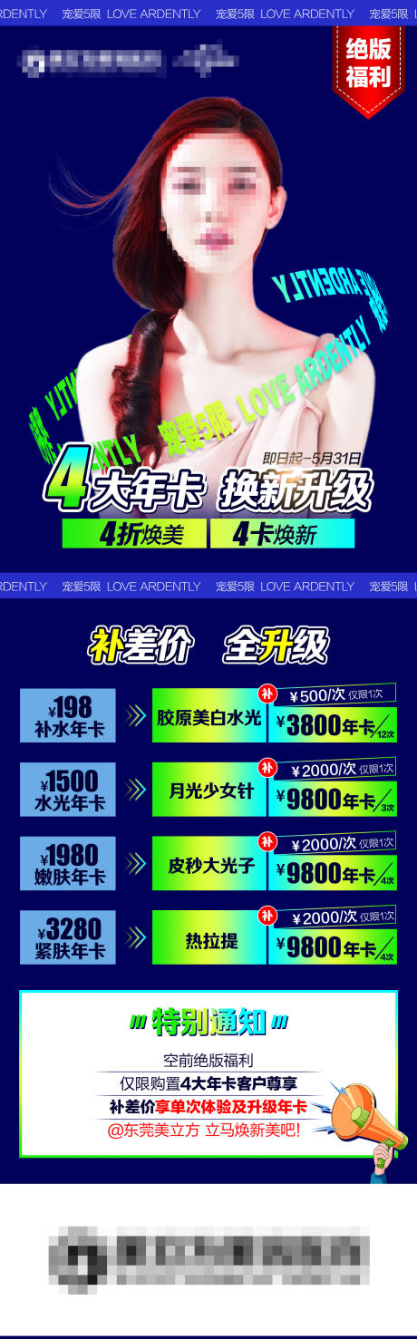 源文件下载【医美产品促销海报】编号：17570019962969507