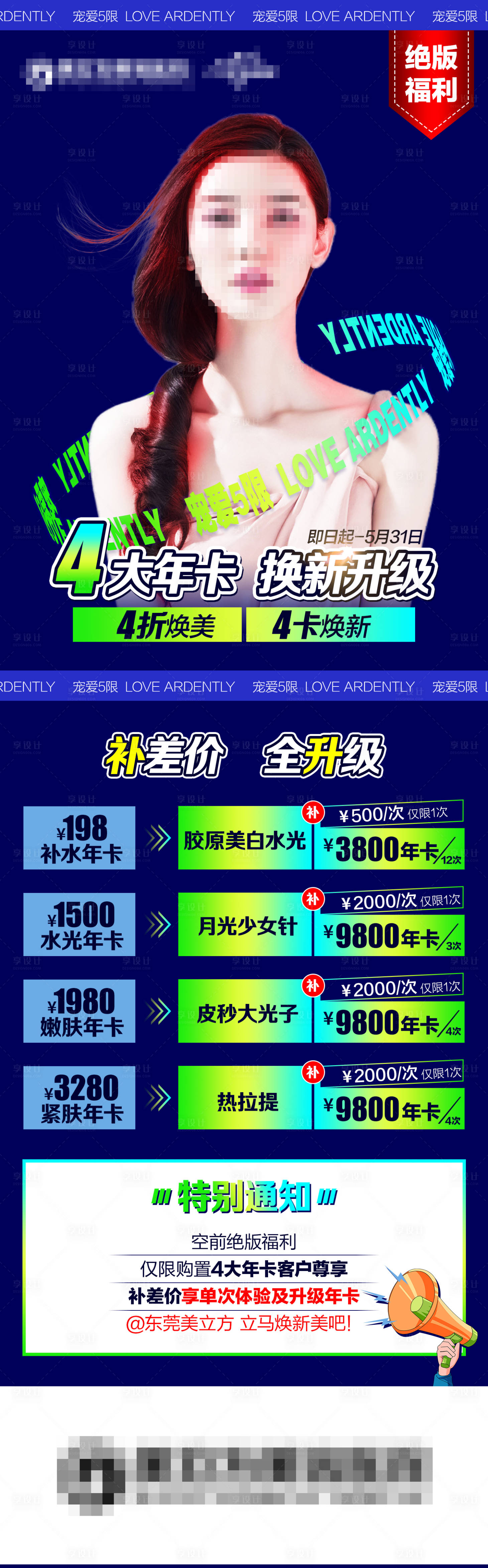 源文件下載【享設計】搜索編號：17570019962969507【醫美產品促銷海報】