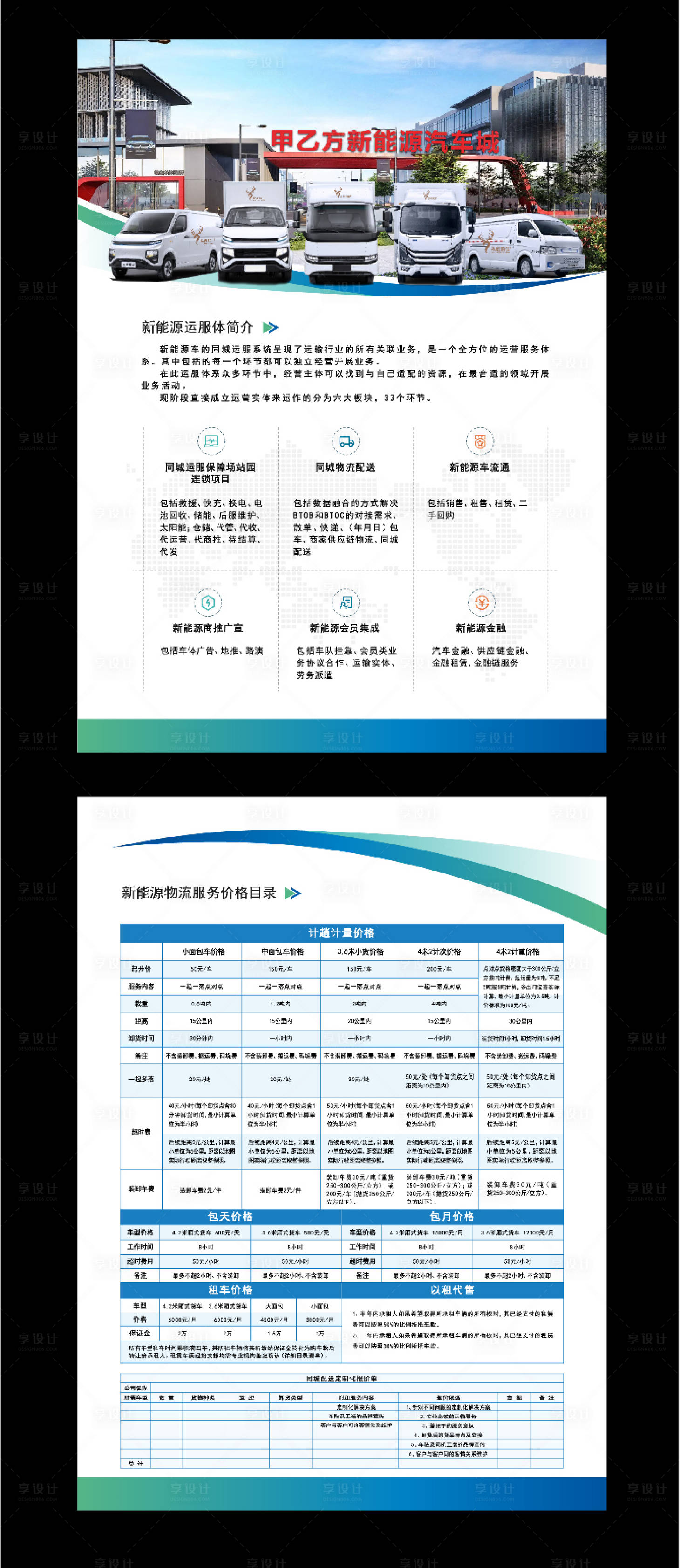 源文件下載【享設計】搜索編號：72780019661286716【汽車活動單頁】