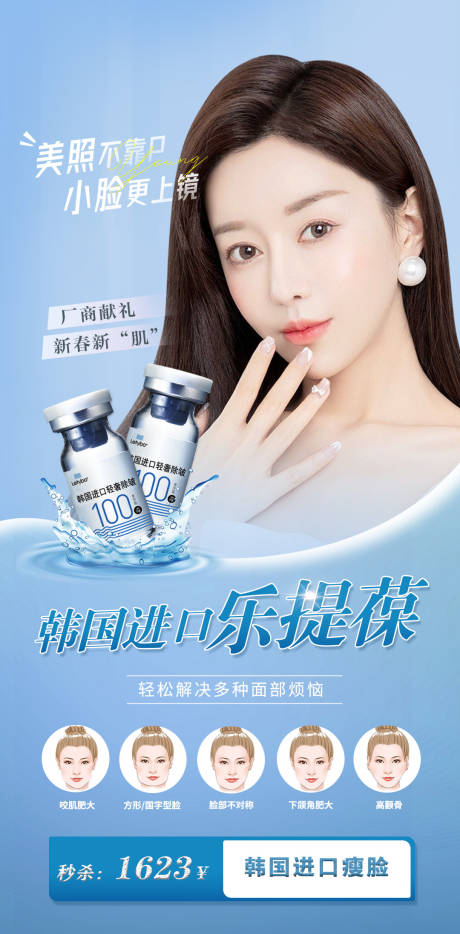 源文件下载【瘦脸除皱海报】编号：89960019613987869