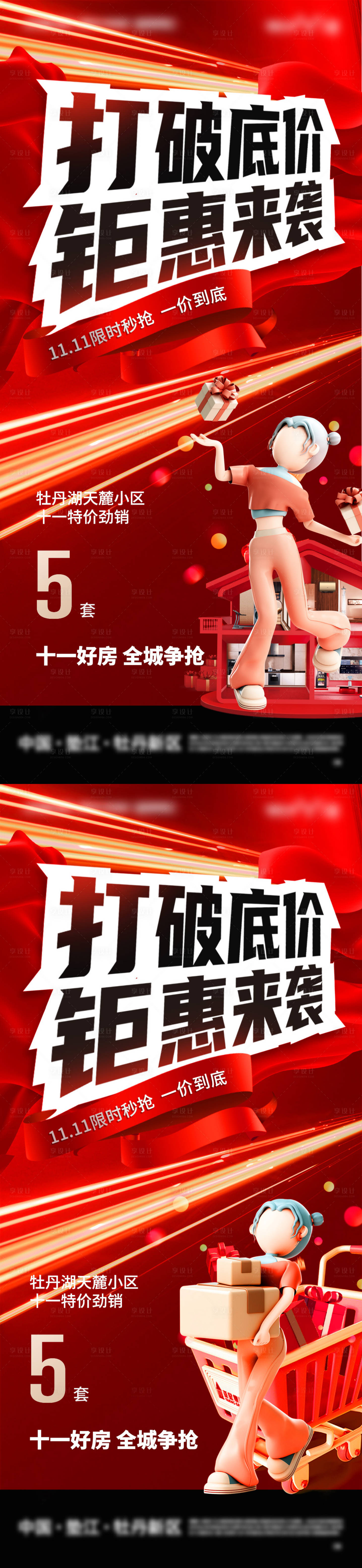 源文件下載【享設(shè)計(jì)】搜索編號(hào)：81380019740229467【雙十一鉅惠海報(bào)】