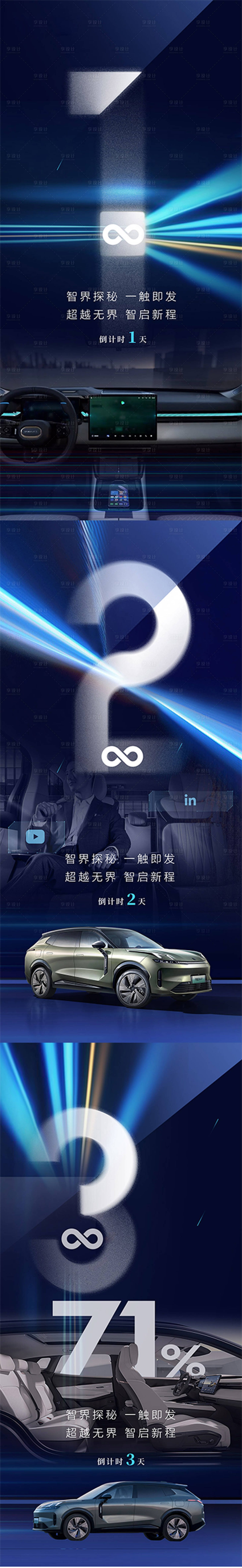 源文件下載【享設計】搜索編號：89930020037516977【汽車倒計時海報】