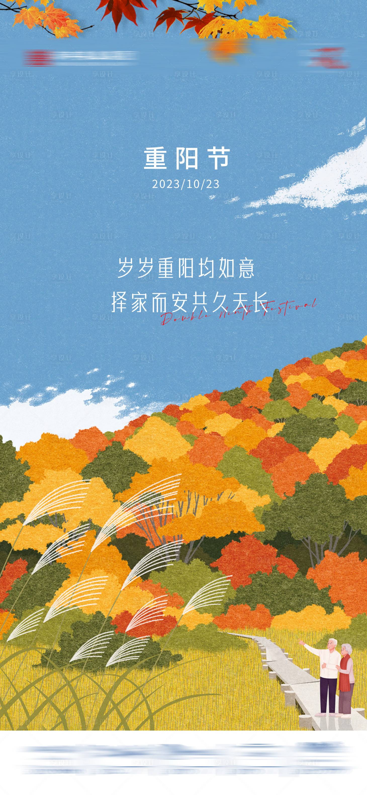 源文件下載【重陽節(jié)插畫手繪風海報】編號：98400019864139867