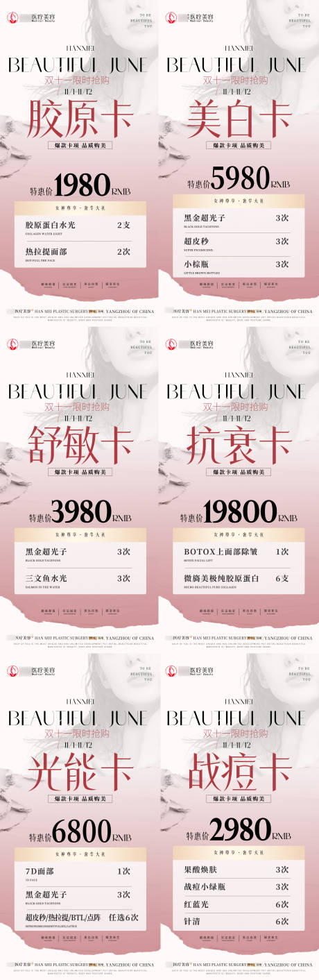 源文件下载【医美双11卡项海报】编号：30920020111882163