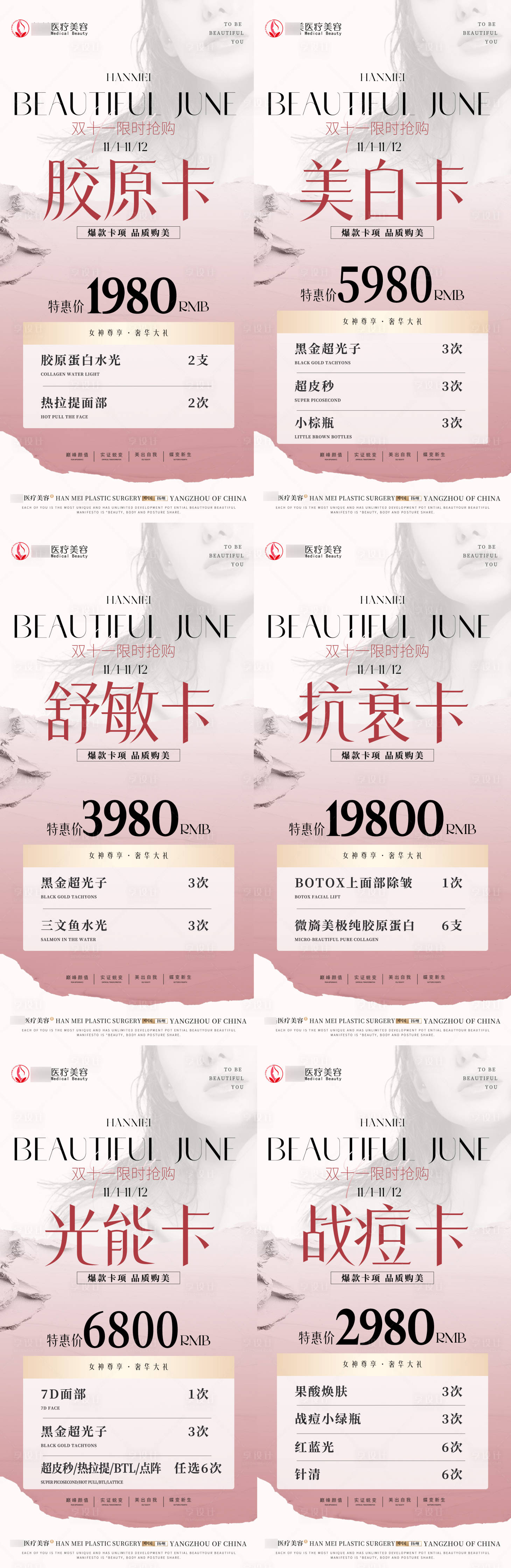 源文件下载【医美双11卡项海报】编号：30920020111882163