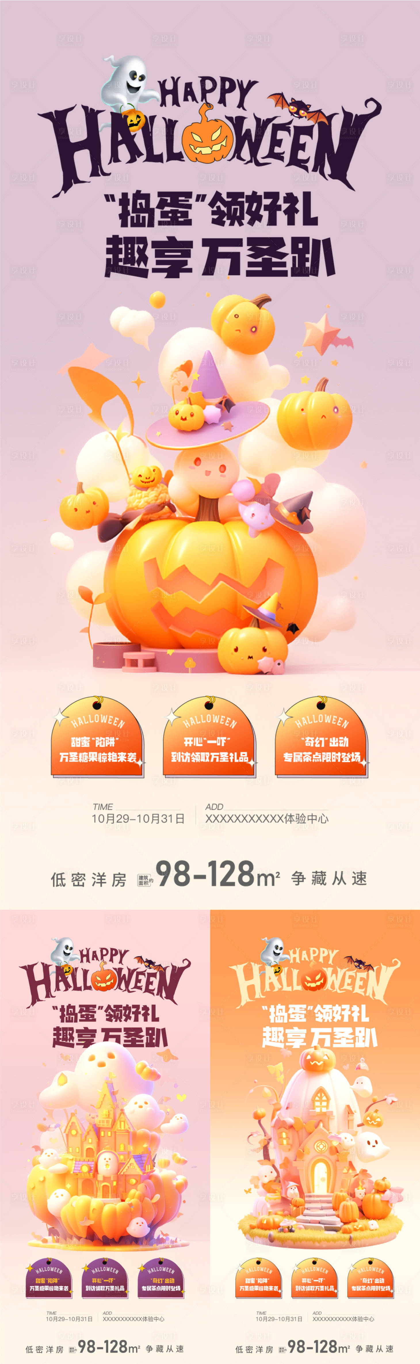 源文件下載【享設(shè)計(jì)】搜索編號(hào)：67970020004239241【繽紛萬圣節(jié)活動(dòng)】