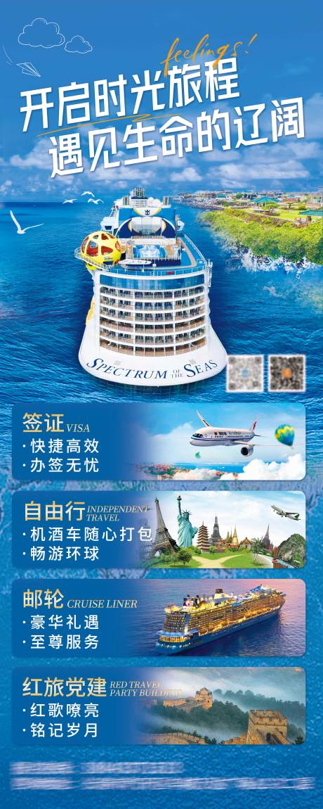 源文件下載【游輪旅行海報】編號：39880019790235274