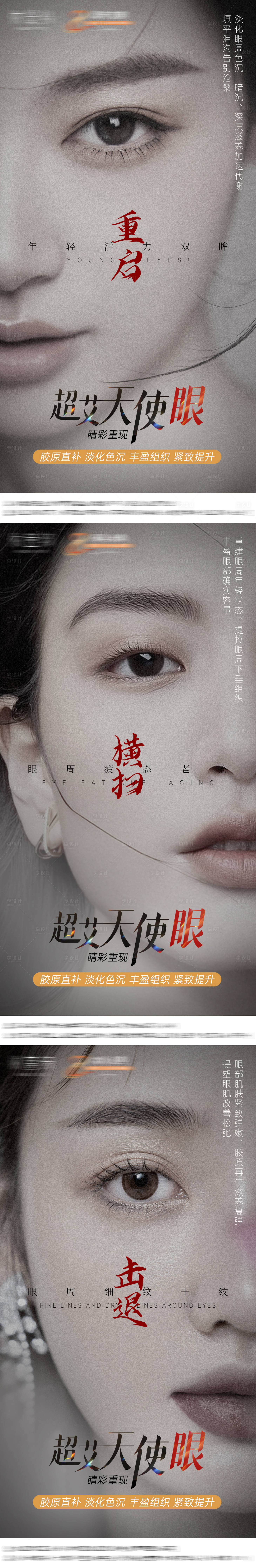 源文件下载【享设计】搜索编号：51940019887121945【眼部抗衰宣传海报】