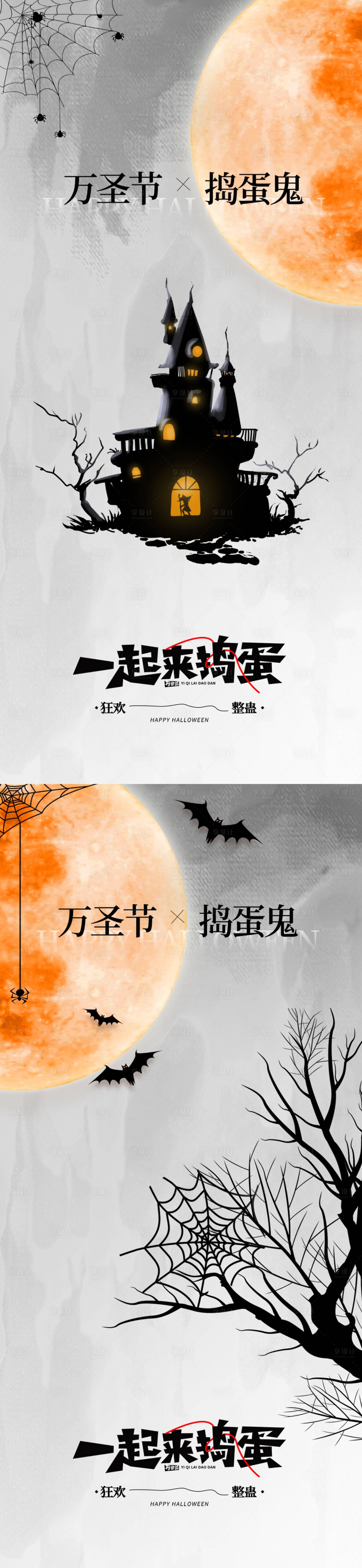 源文件下载【地产万圣节海报】编号：58120019753782746