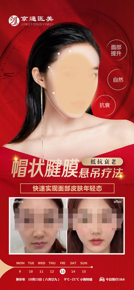 源文件下载【医美抗衰提拉海报】编号：58630019788789307
