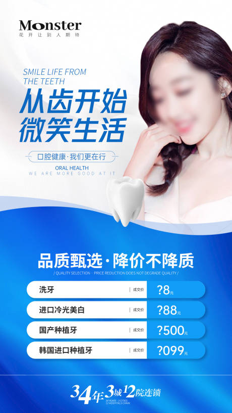 源文件下载【医美口腔海报】编号：50950020070908539