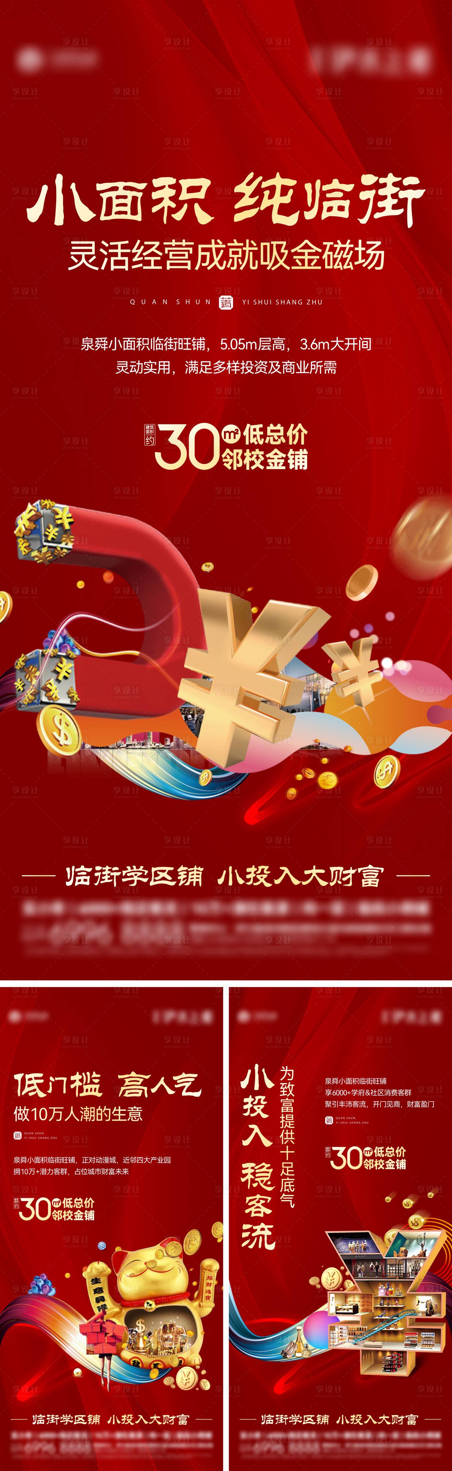 源文件下载【享设计】搜索编号：65720019908219161【商铺系列单图】