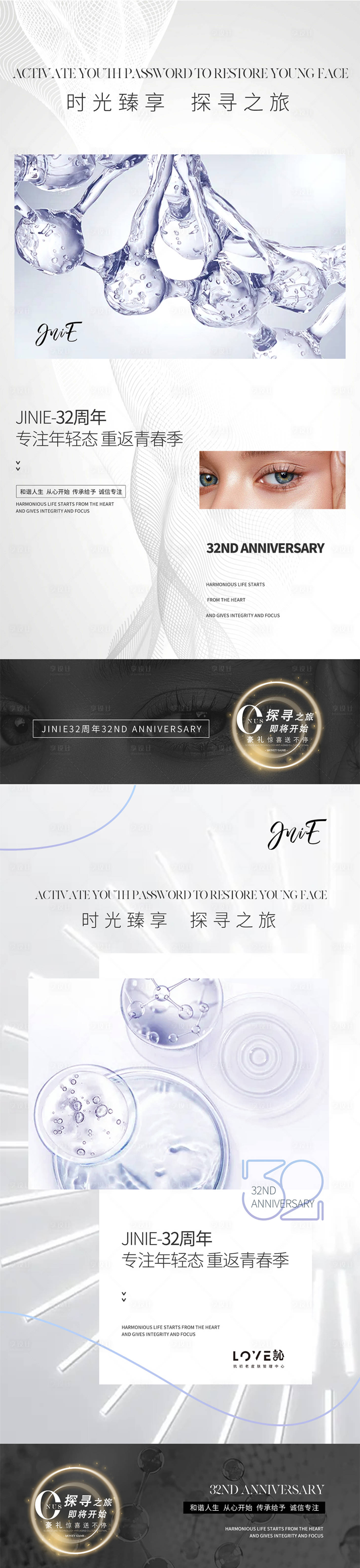 源文件下载【肌肤周年海报】编号：71660020061194638