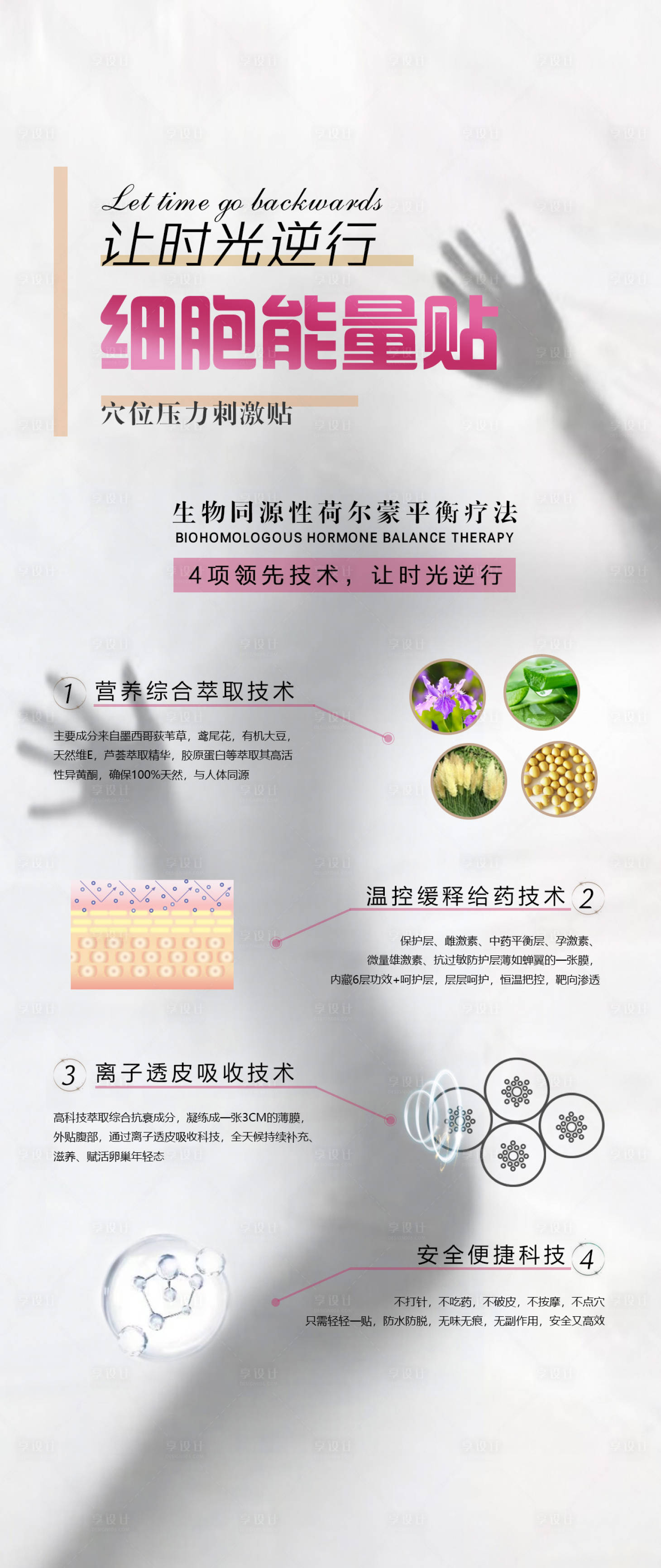 源文件下载【享设计】搜索编号：40070020132414699【私密健康产品宣传图】