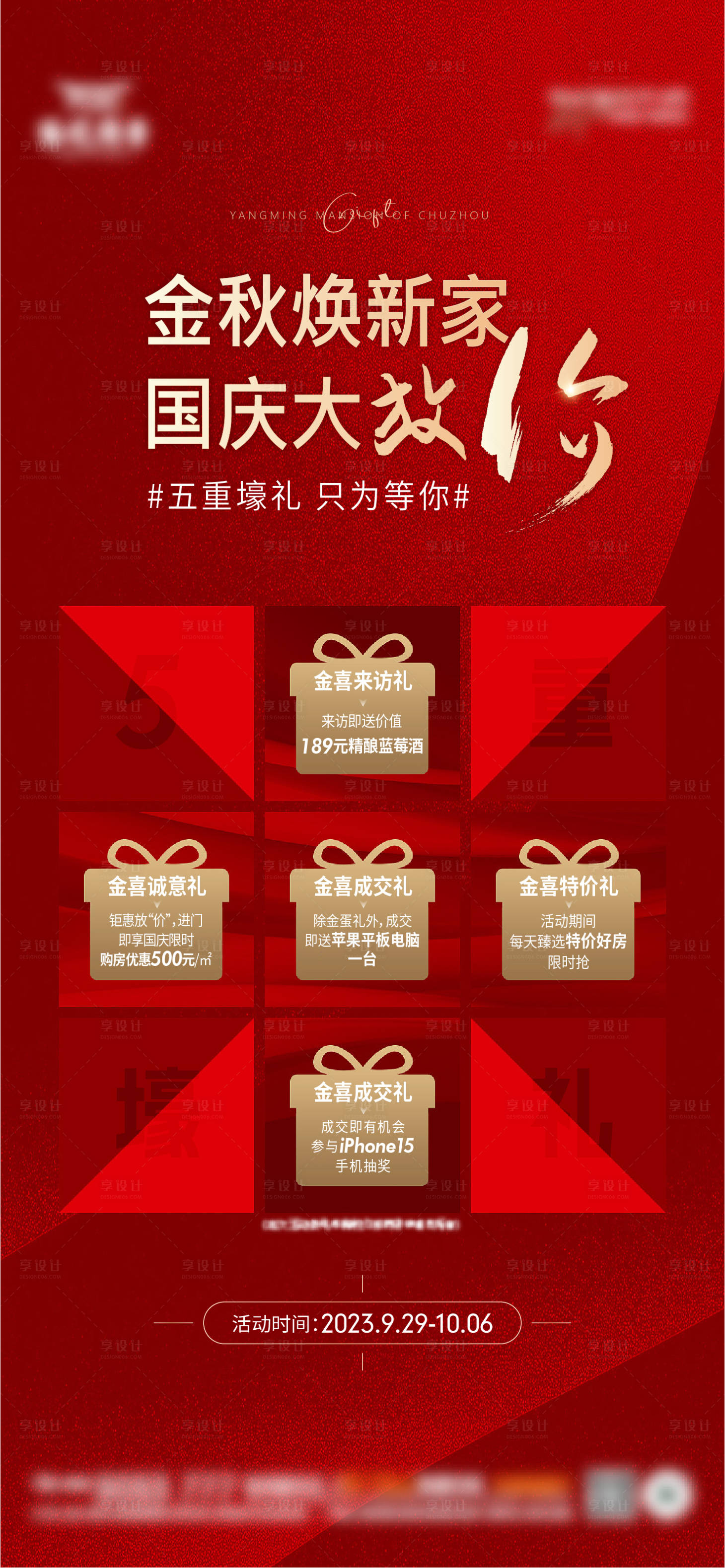 源文件下載【享設計】搜索編號：48660019631707876【五重禮海報】