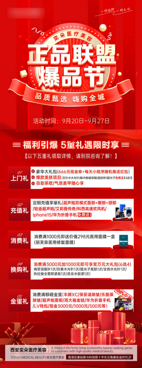 正品联盟爆品节5重礼海报