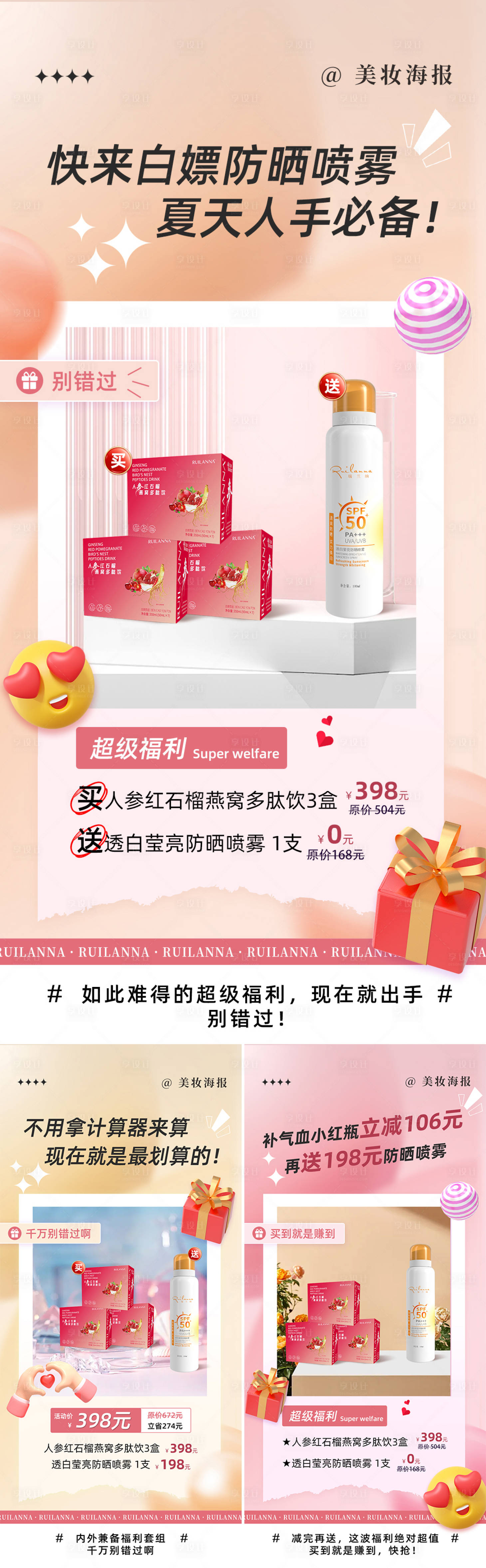 源文件下载【美妆促销系列海报】编号：59110019815952728