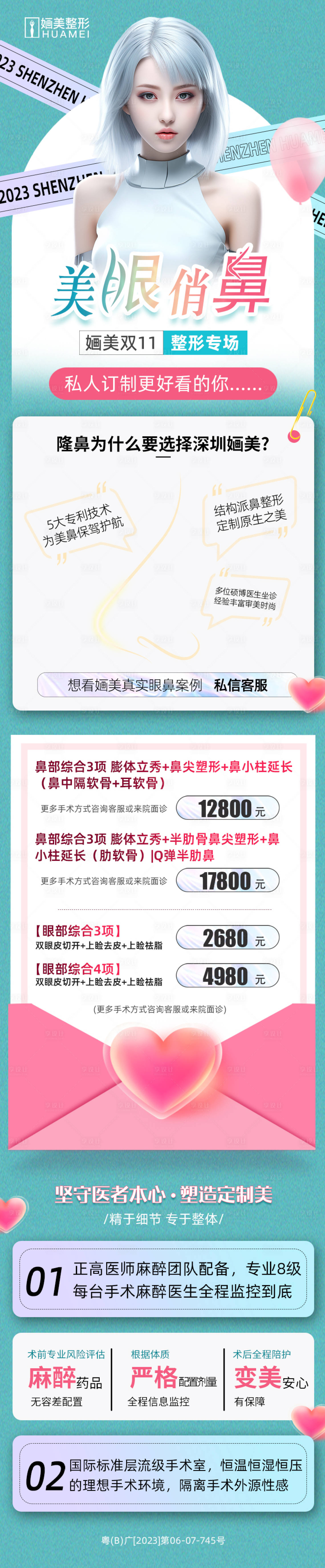 源文件下载【享设计】搜索编号：30920019935727247【医美美眼翘鼻详情页】