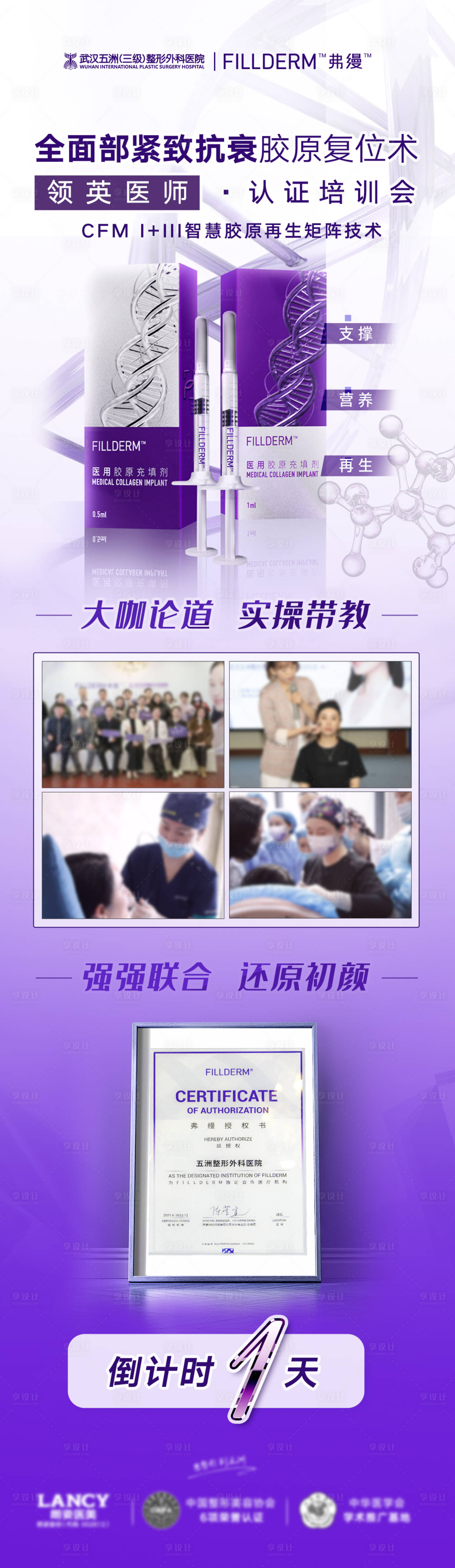 源文件下載【享設(shè)計(jì)】搜索編號(hào)：10370019844732336【醫(yī)美學(xué)術(shù)弗縵產(chǎn)品介紹宣傳海報(bào)】