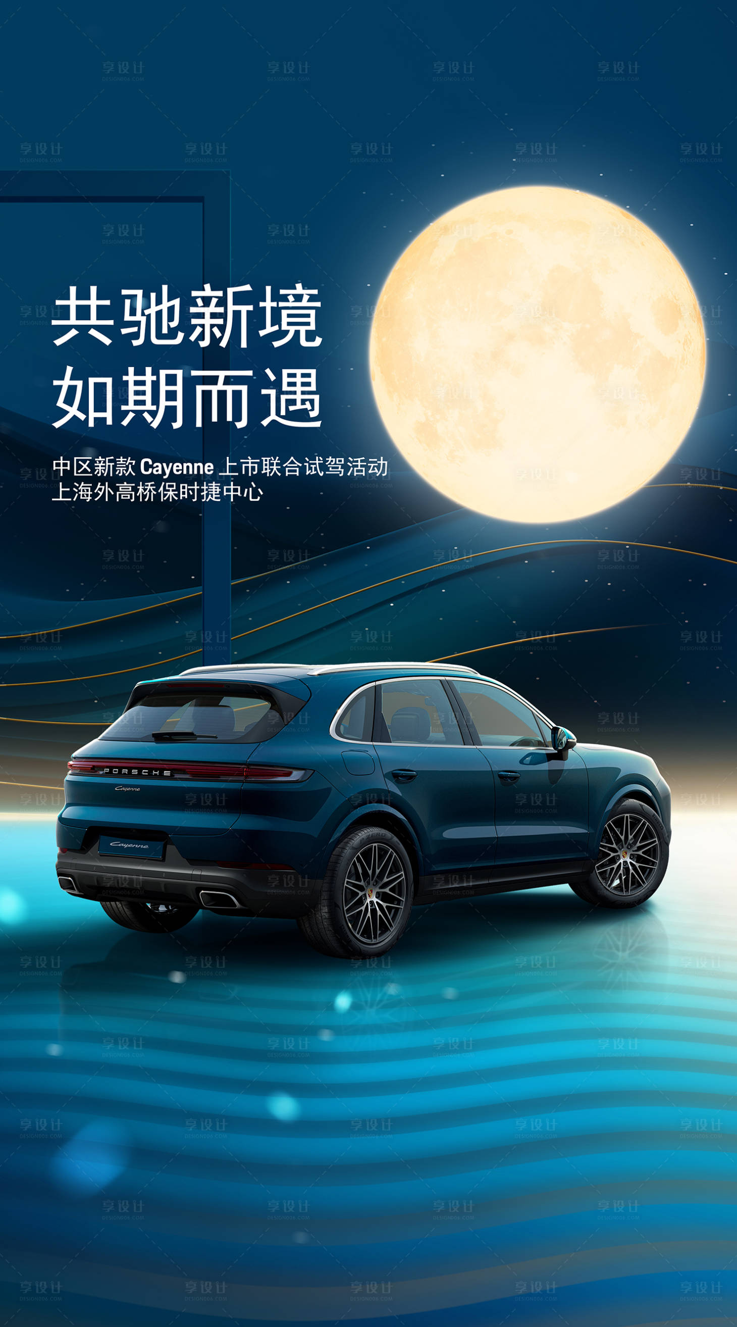 源文件下载【中秋汽车试驾活动海报】编号：17750019744373874