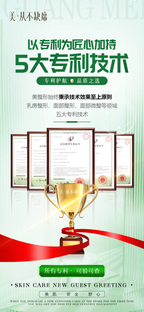 源文件下載【醫美榮譽證書】編號：40350019936856724