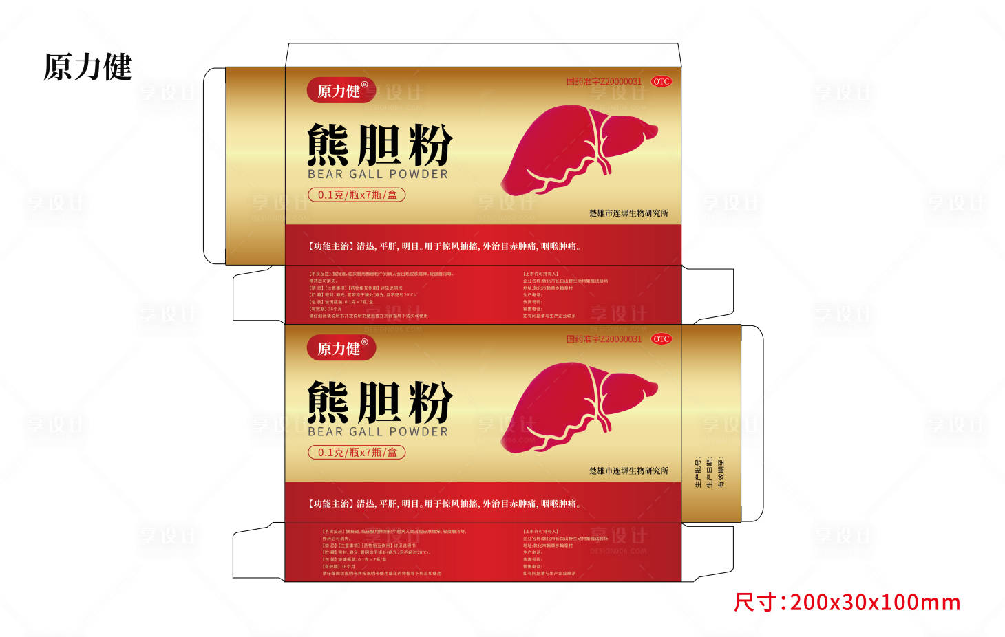 源文件下載【享設計】搜索編號：48620019860961326【保健品藥品包裝設計】