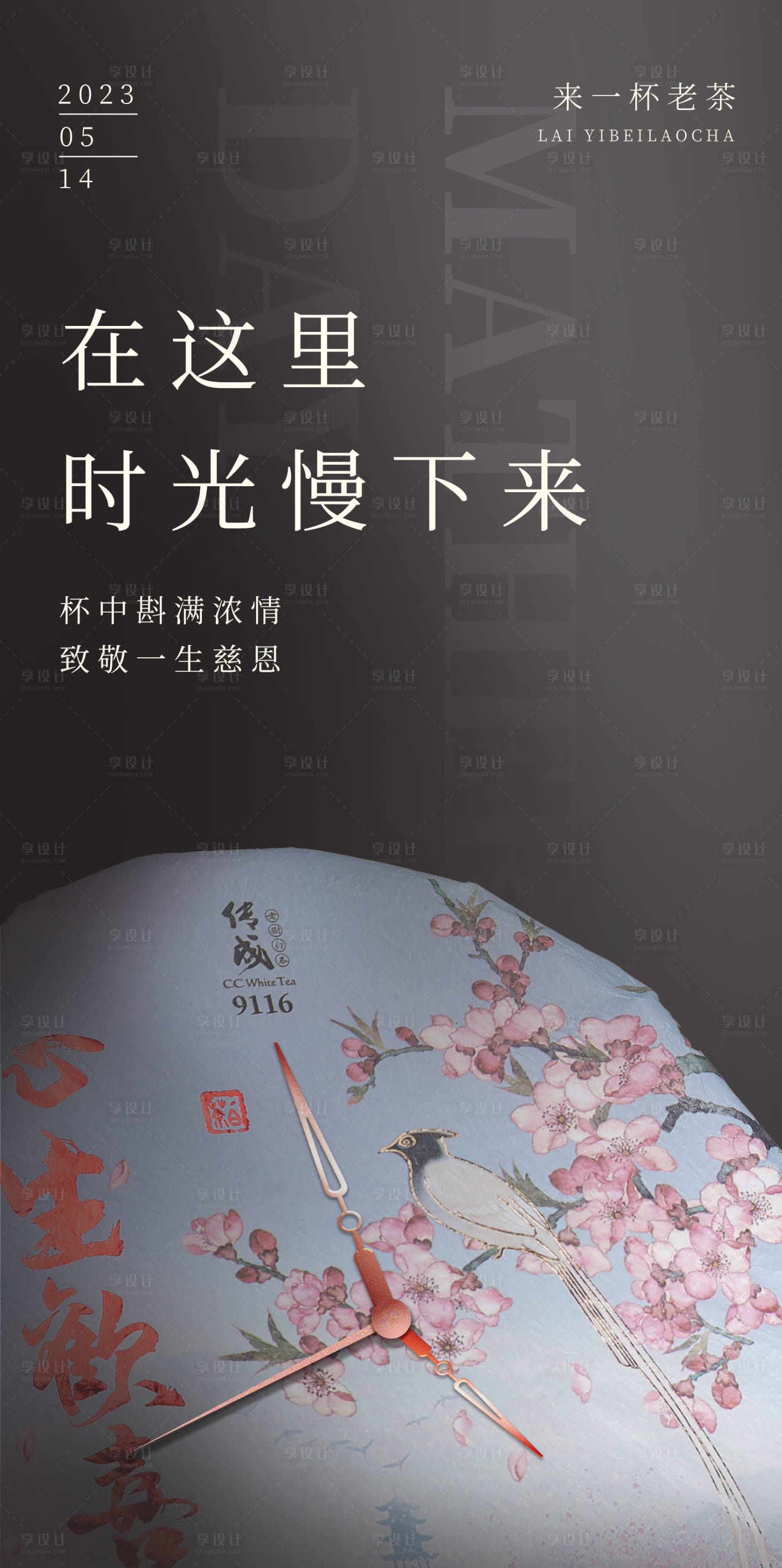 源文件下載【享設計】搜索編號：17870019973828270【電商茶餅海報】