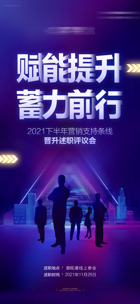 源文件下载【竞聘会海报】编号：20231011135029785