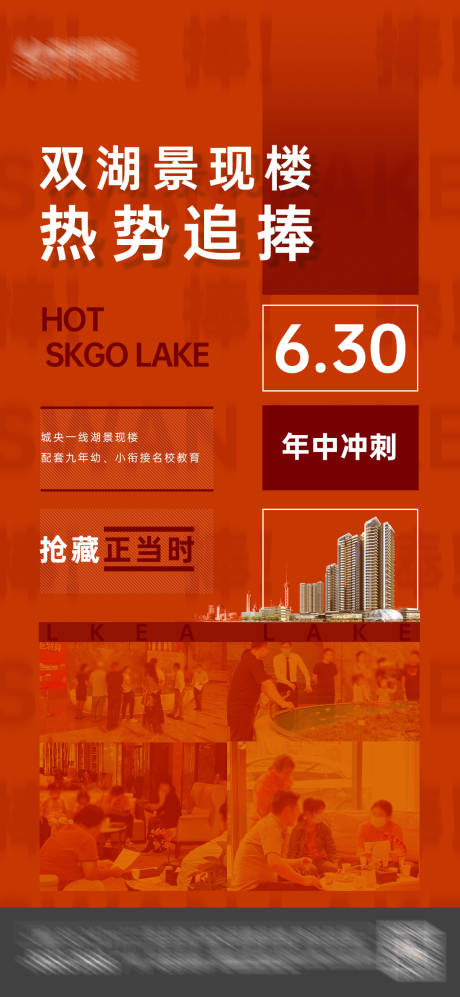 源文件下载【享设计】搜索编号：23590019738309092【地产人气热销海报】