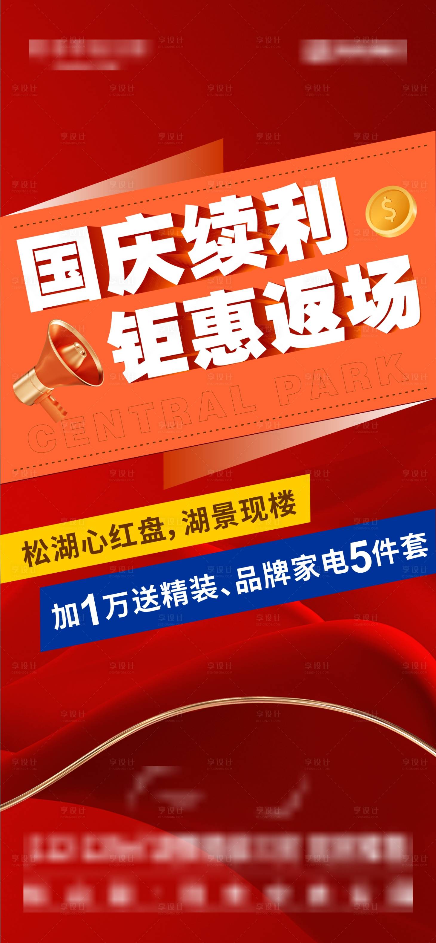 源文件下载【享设计】搜索编号：79150019841855947【地产钜惠大字报海报】