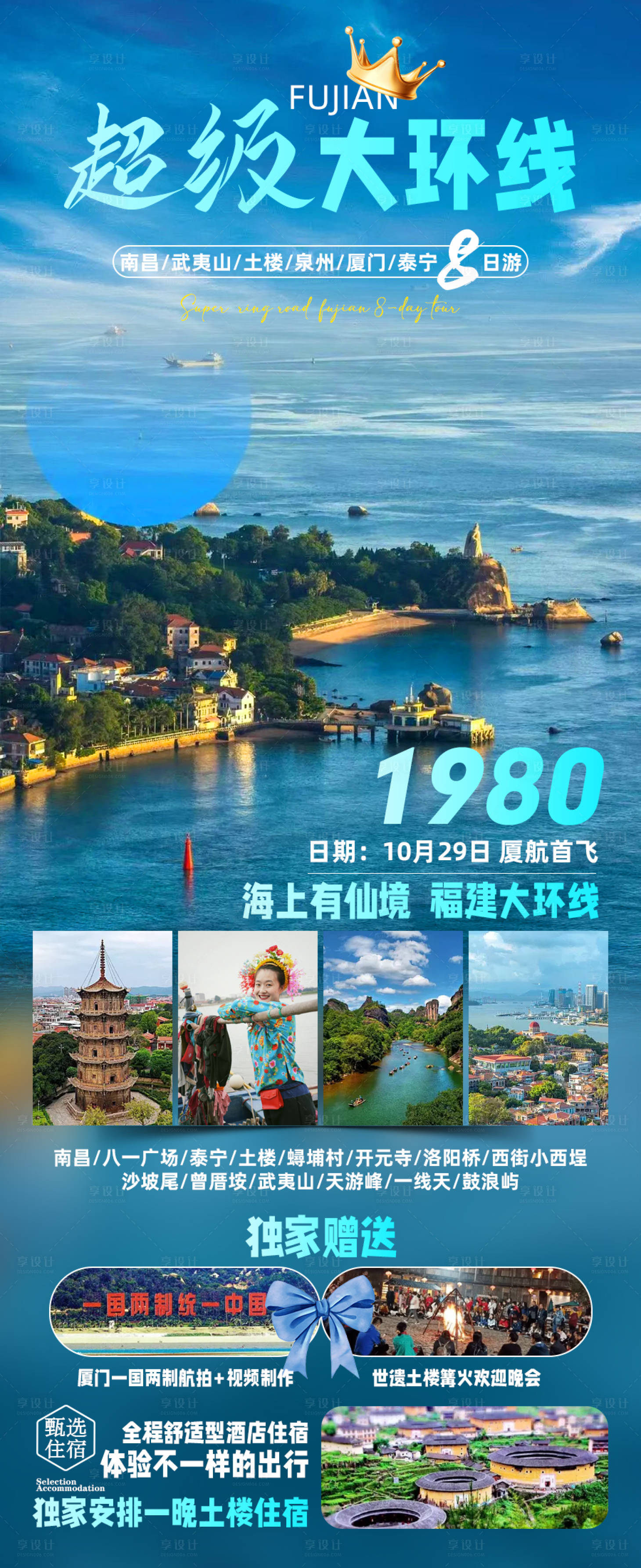 源文件下载【享设计】搜索编号：33850019996208745【福建大环线】