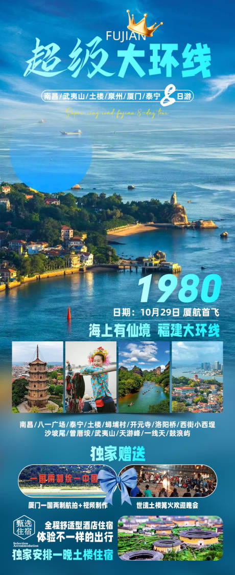 源文件下载【福建大环线】编号：20231024151231434