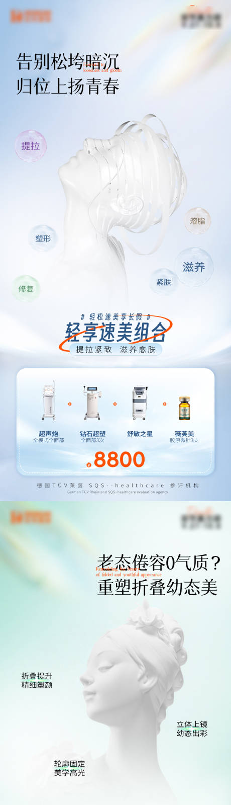 源文件下載【醫(yī)美產(chǎn)品海報(bào)】編號(hào)：78700019888633176