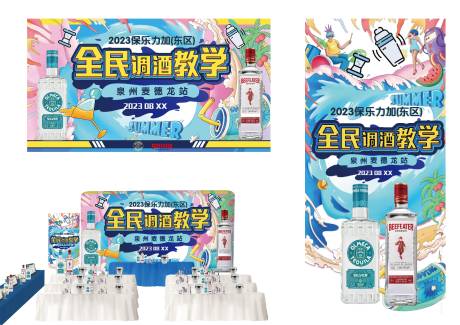 源文件下载【调酒陈列物料】编号：84920019932248468