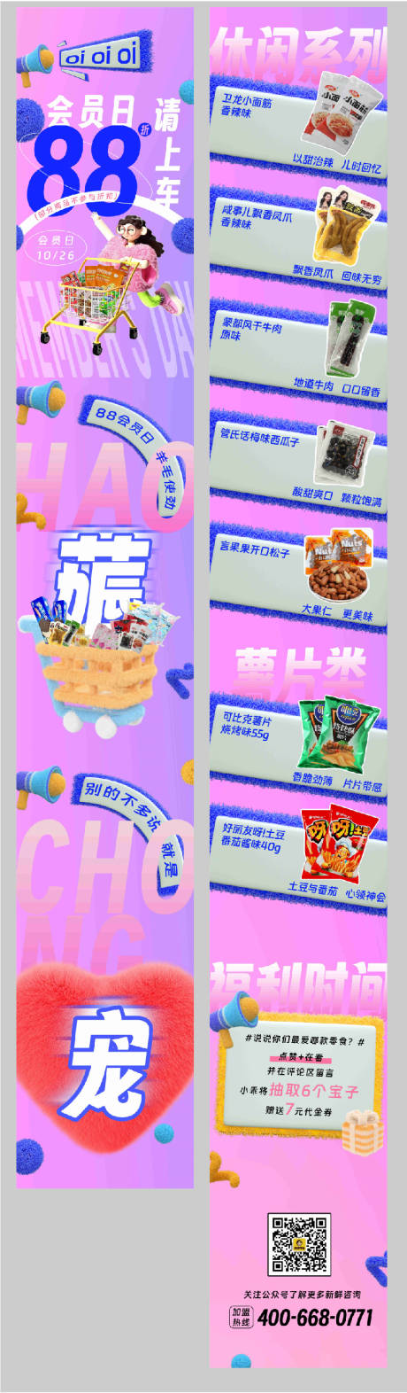 源文件下载【会员日推文图】编号：48440020103097638