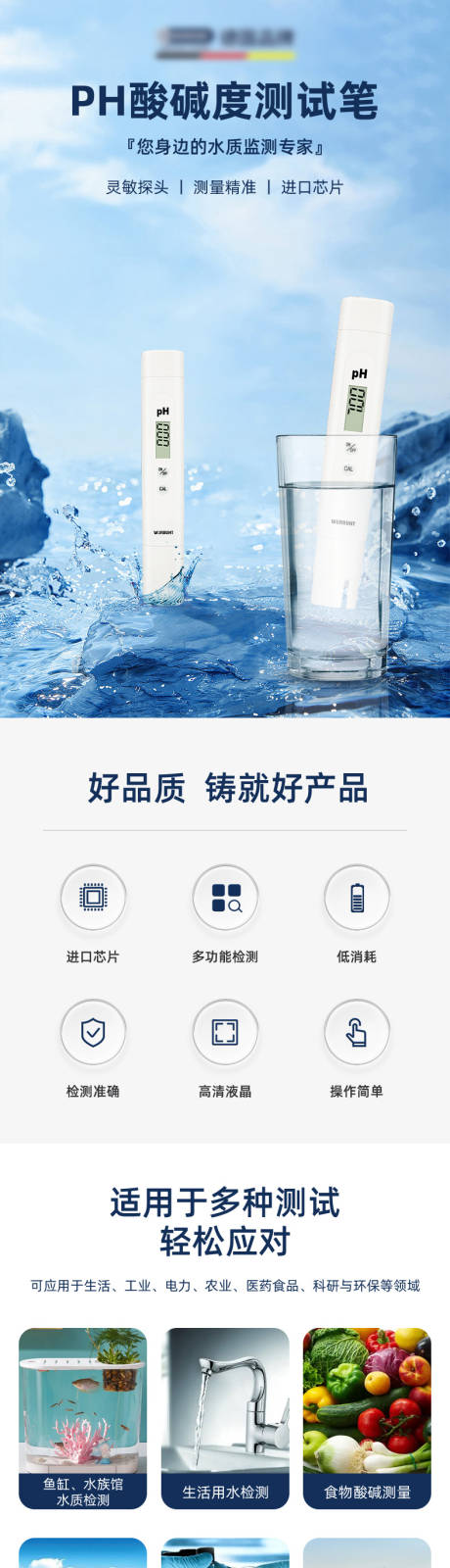 源文件下載【水質檢測筆】編號：58420019844146693
