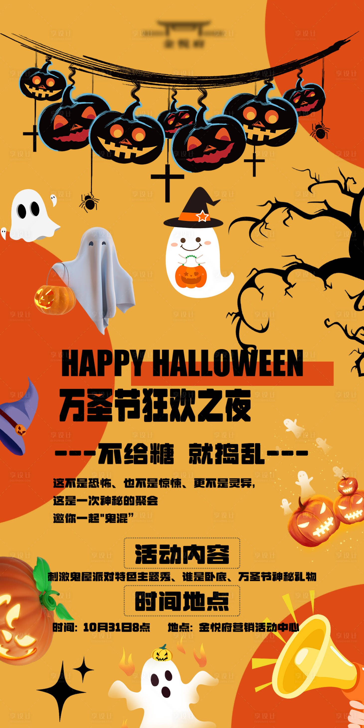 源文件下载【享设计】搜索编号：41580020008028956【万圣节活动海报】