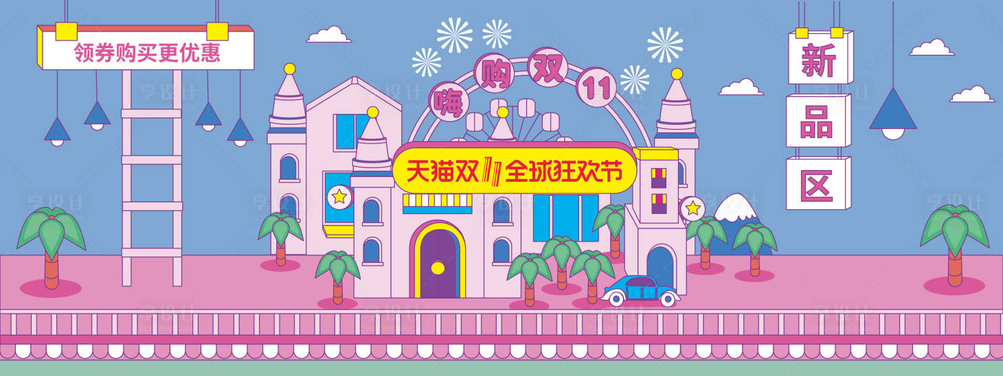 源文件下载【双11全球狂欢节背景板】编号：61190019631968807