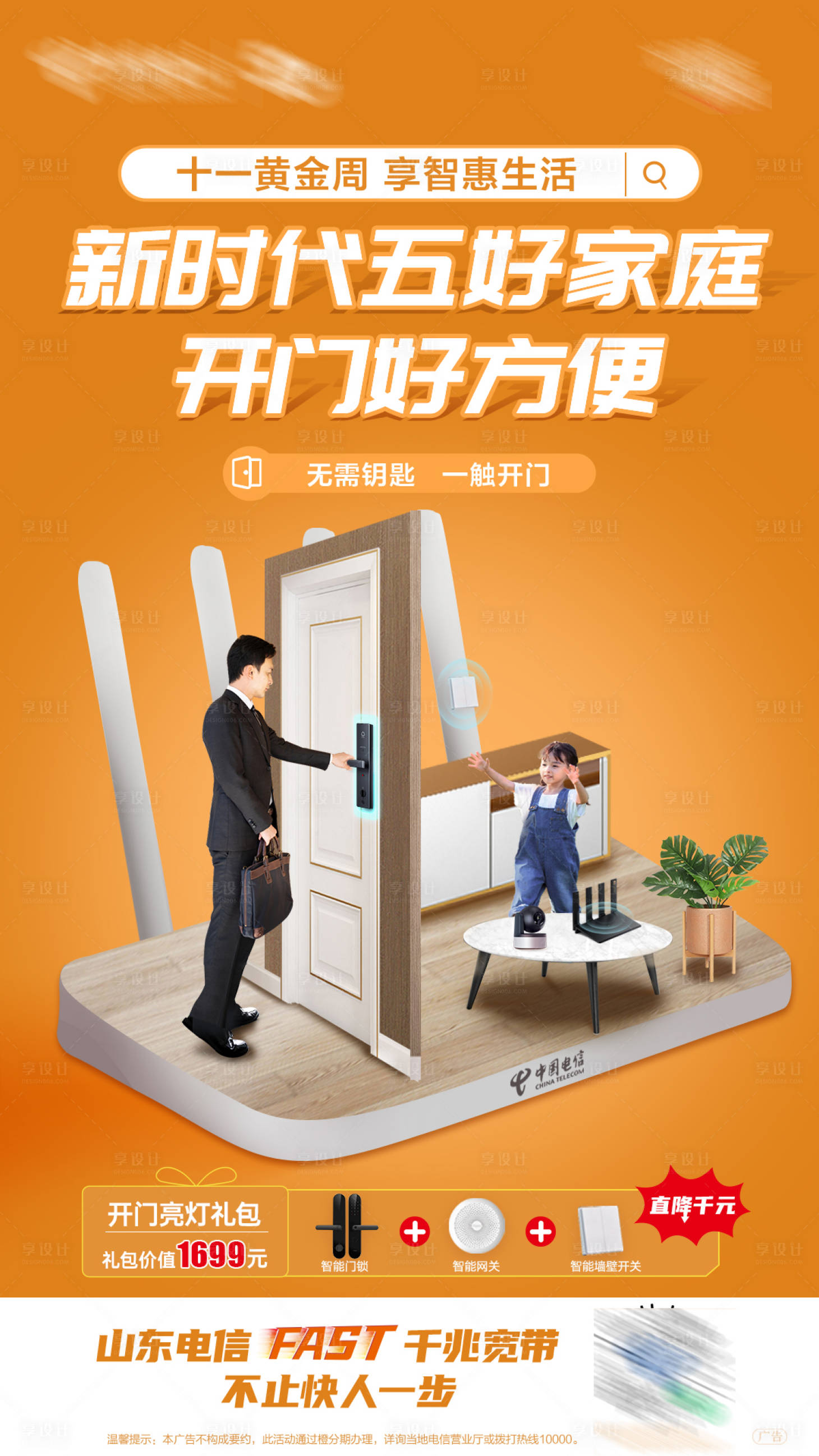 源文件下載【享設(shè)計(jì)】搜索編號(hào)：87410019959183815【家庭智能門鎖海報(bào)】