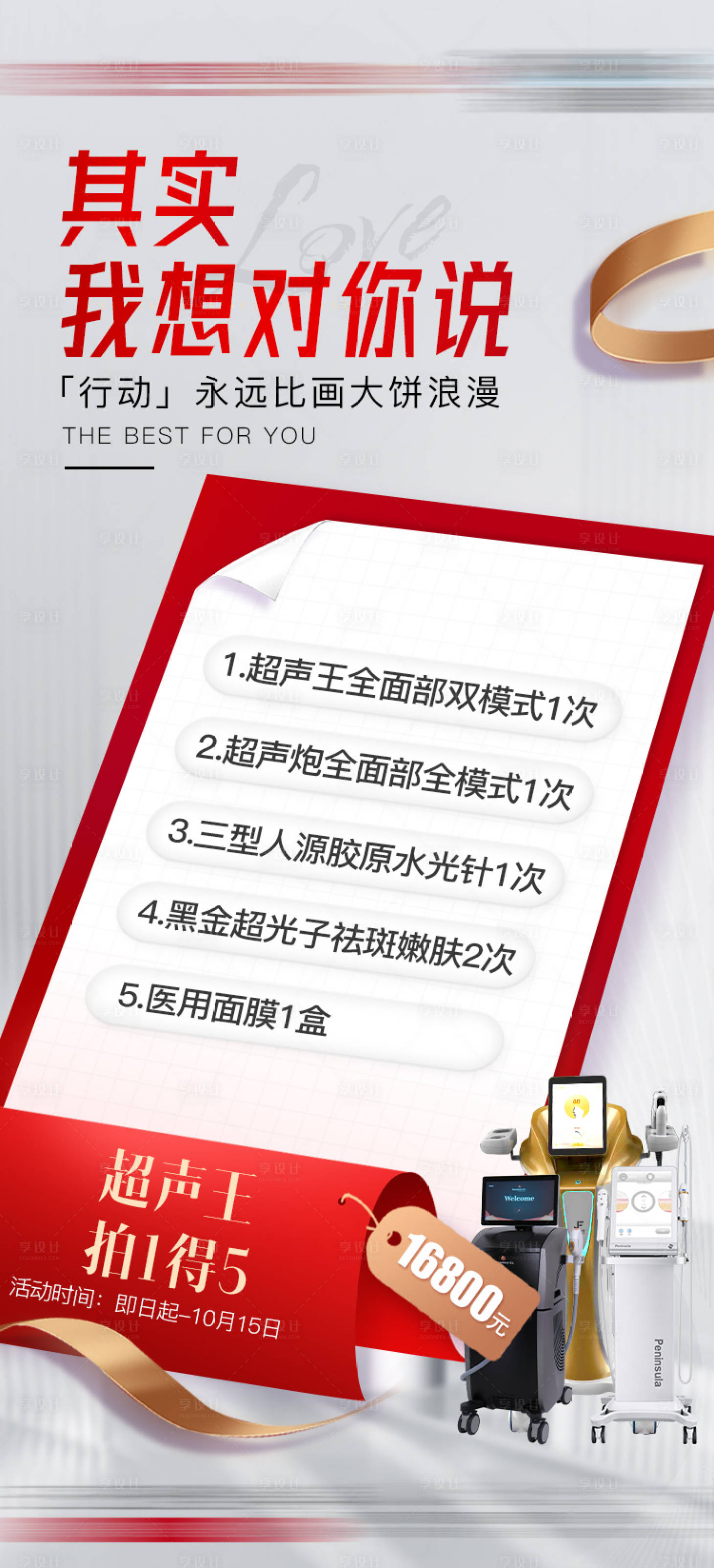 源文件下载【医美皮肤抗衰海报】编号：18710019757973758