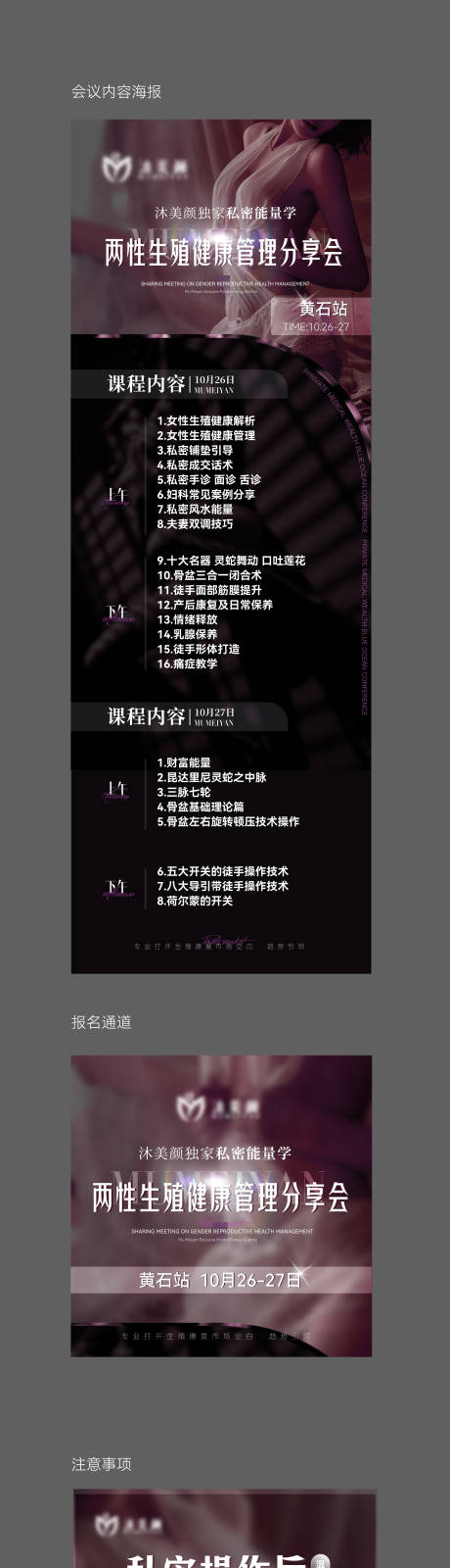 源文件下载【私密整形系列海报】编号：98040020060077246