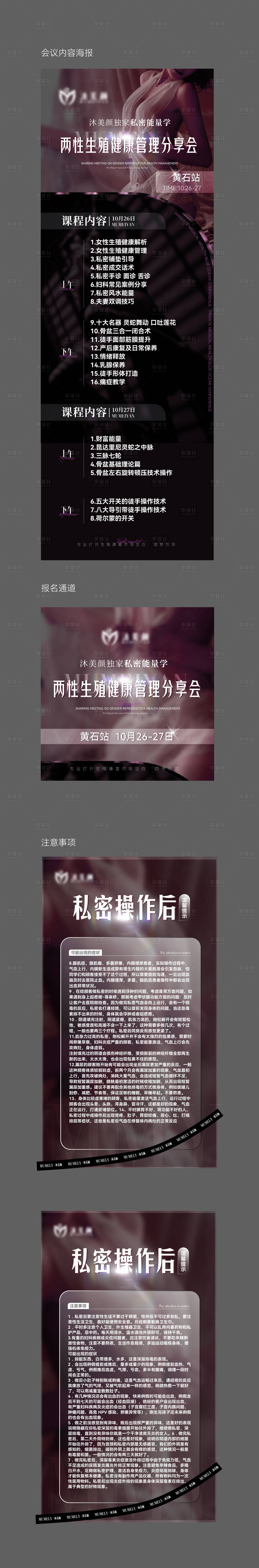 源文件下載【享設(shè)計(jì)】搜索編號(hào)：98040020060077246【私密整形系列海報(bào)】