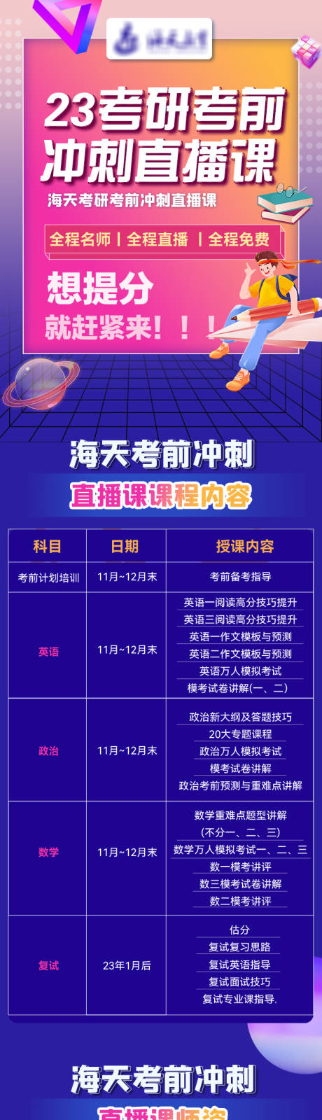 编号：20231019112859999【享设计】源文件下载-考研直播课促销海报长图