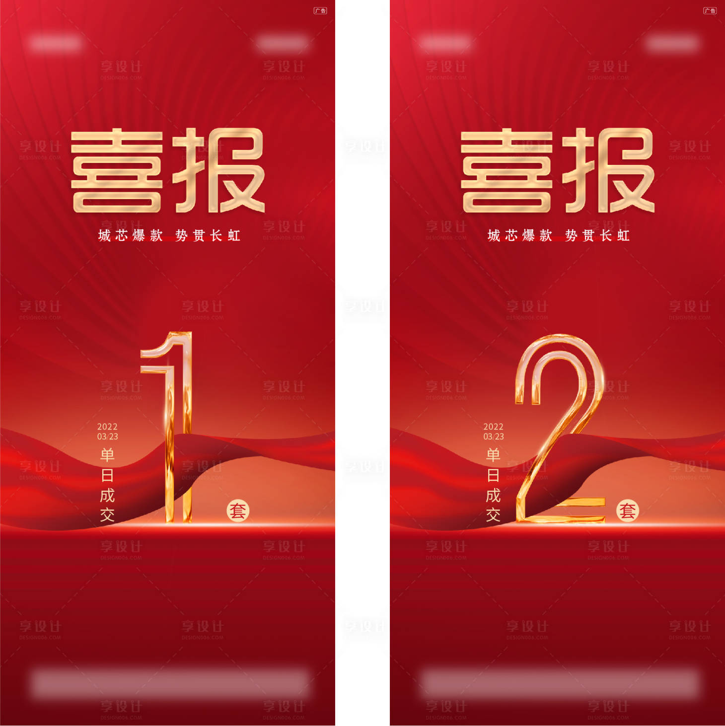 源文件下载【享设计】搜索编号：60100019697287439【海报喜报红金系列海报】