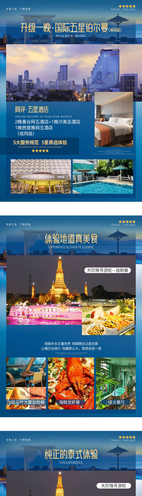 编号：20230906170428372【享设计】源文件下载-出境泰国旅游行程系列海报